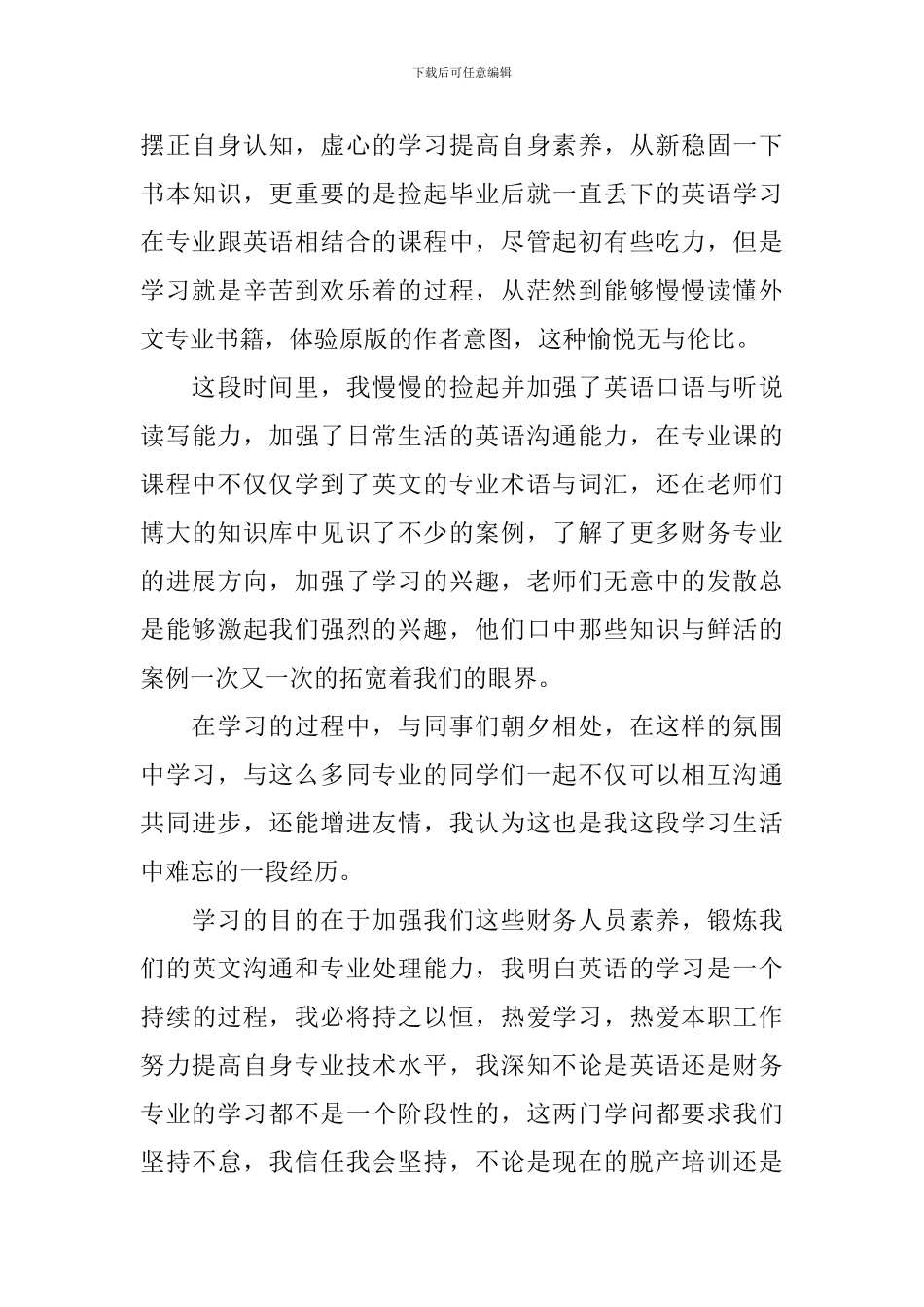 新编财务培训心得体会汇总_第3页