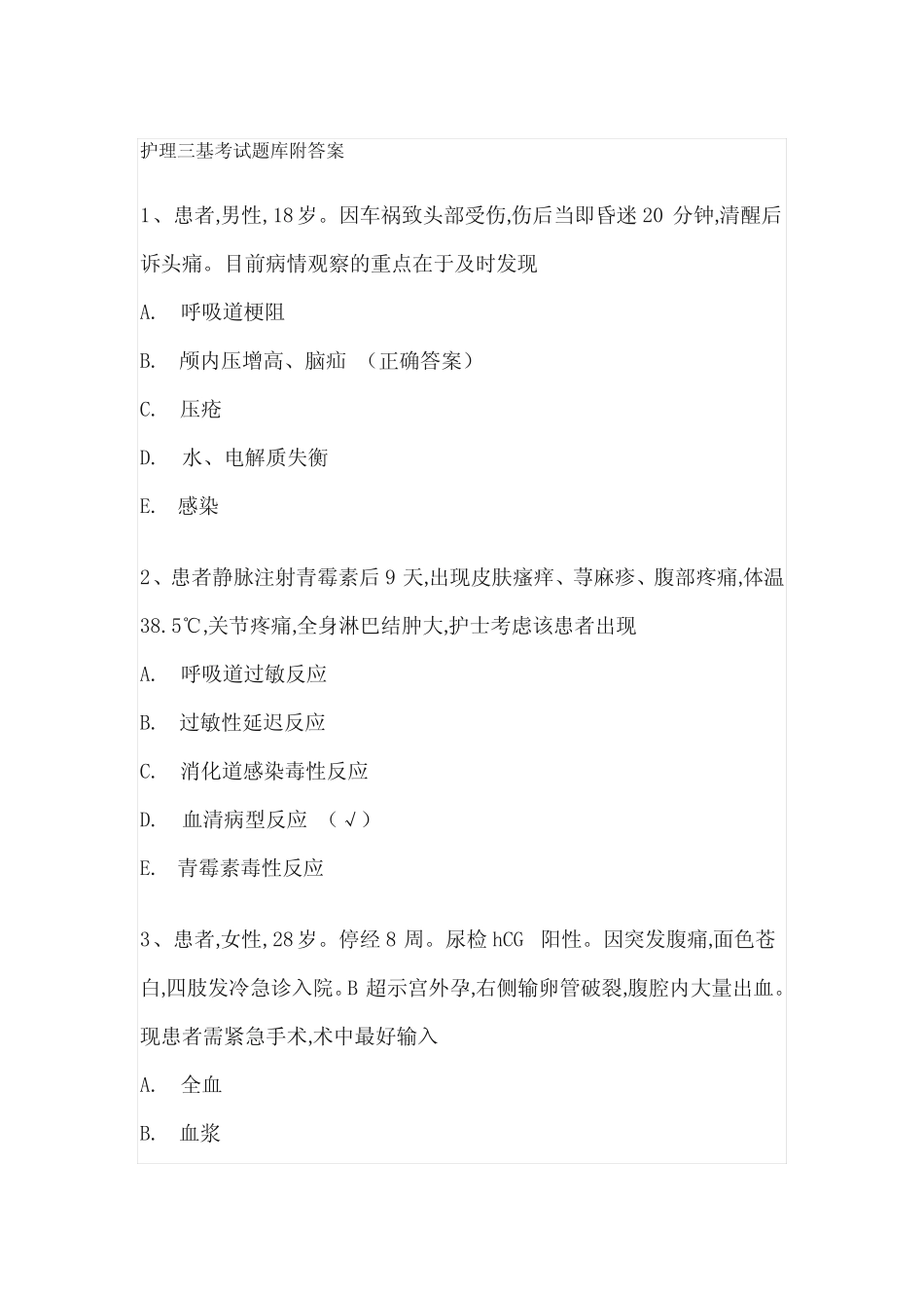 护理三基考试题库附答案 _第1页