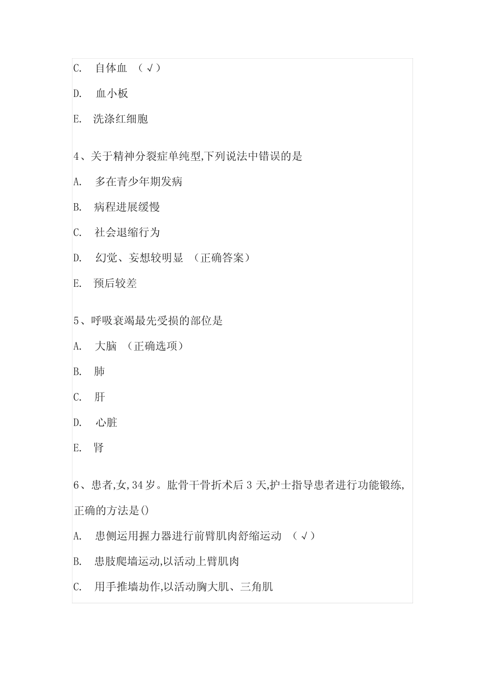 护理三基考试题库附答案 _第2页