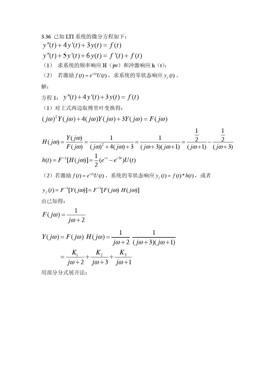 信号与系统第三章答案2 _第1页