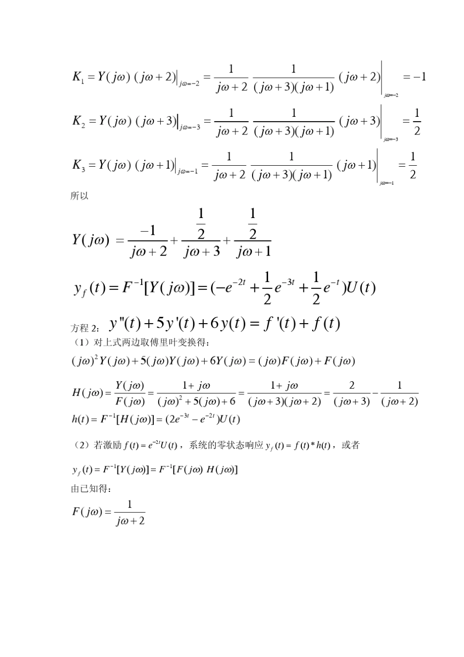 信号与系统第三章答案2 _第2页