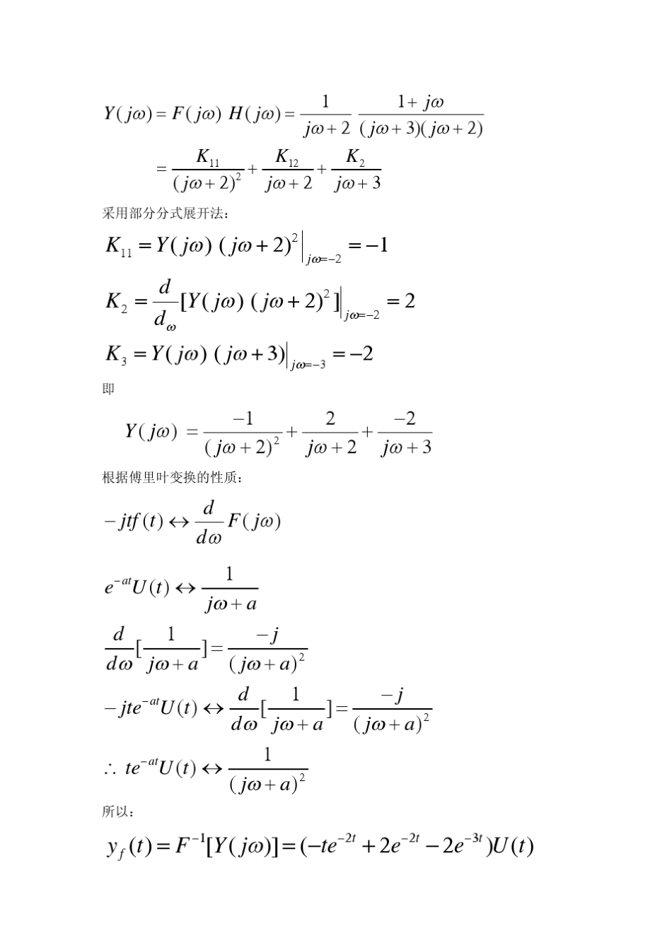 信号与系统第三章答案2 _第3页