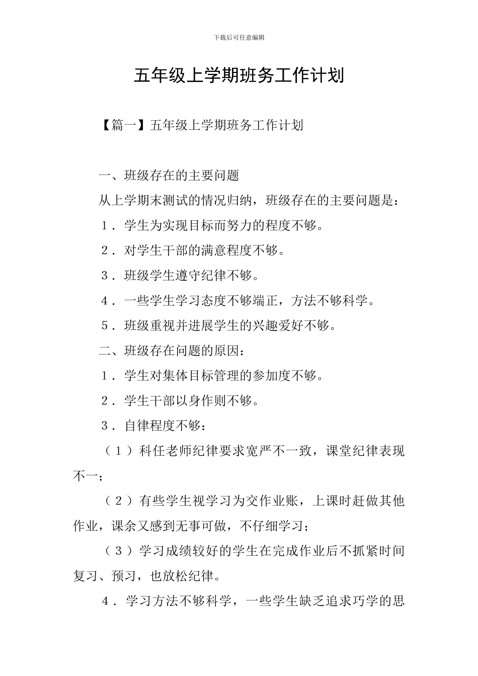 五年级上学期班务工作计划_第1页