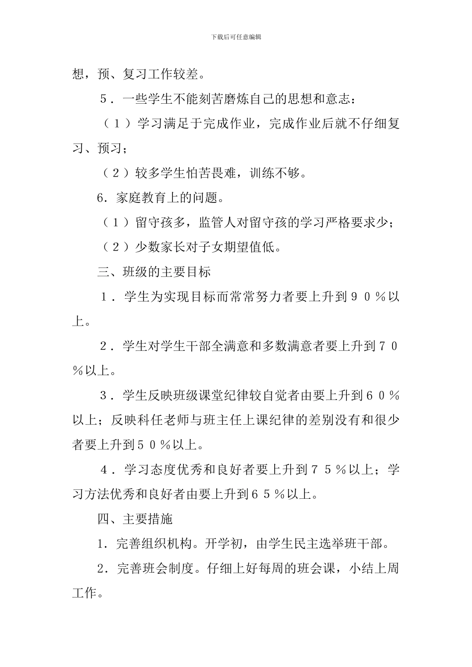 五年级上学期班务工作计划_第2页