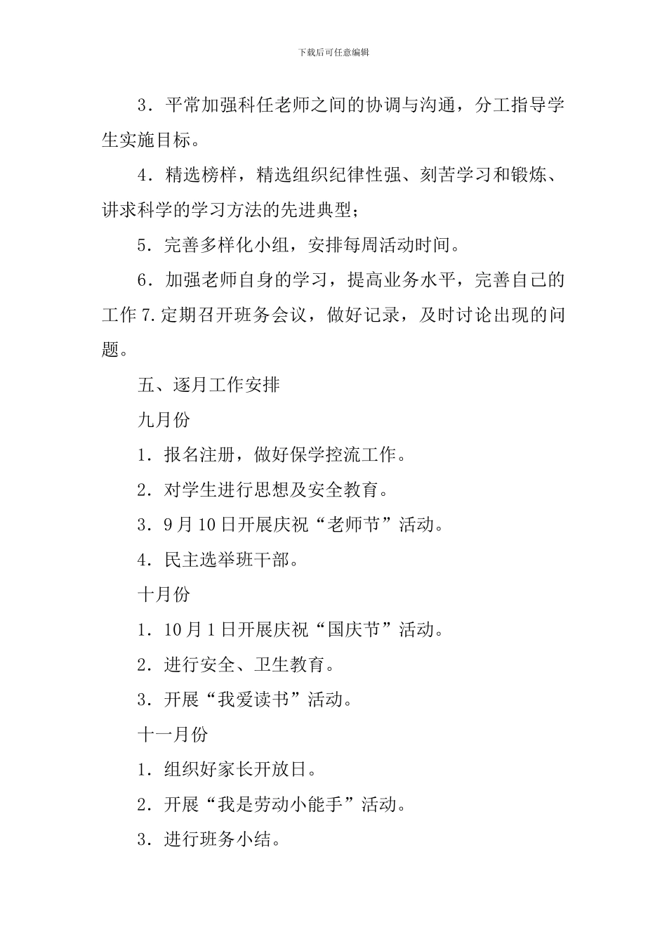 五年级上学期班务工作计划_第3页