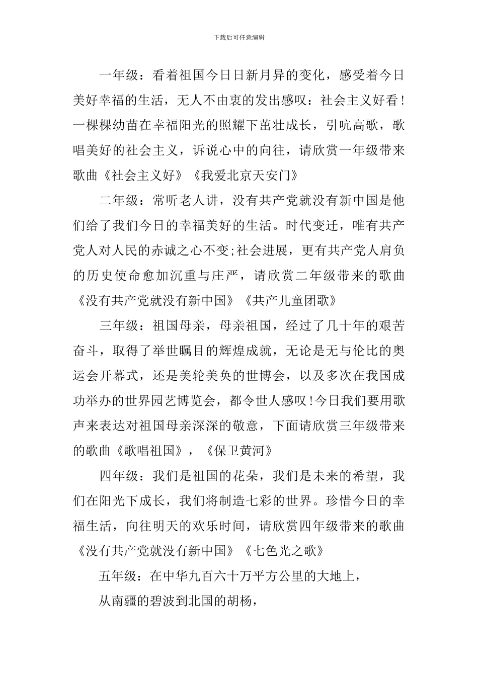 唱红歌比赛主持人主持词_第2页