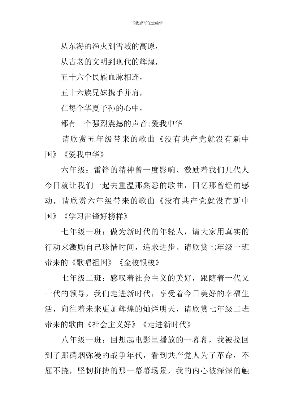 唱红歌比赛主持人主持词_第3页