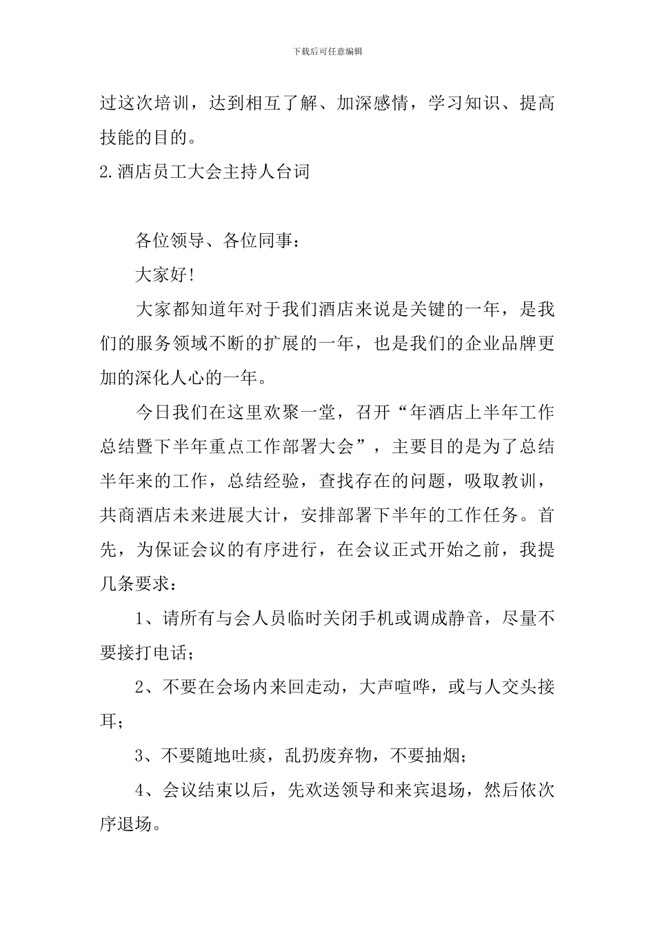 酒店员工大会主持人台词_第2页