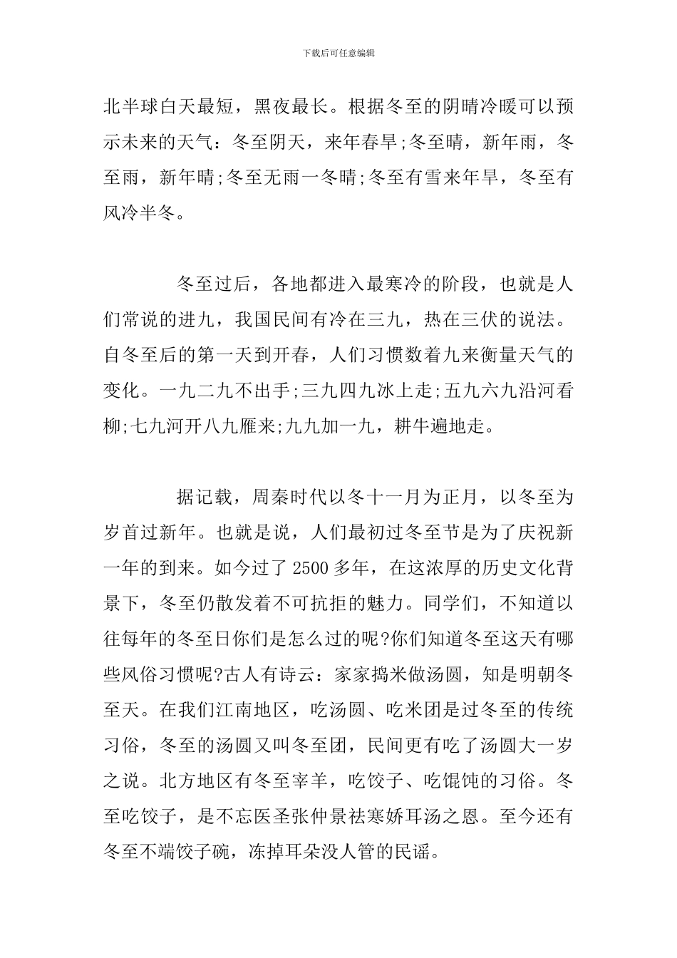 12月份国旗下演讲稿范文_第2页