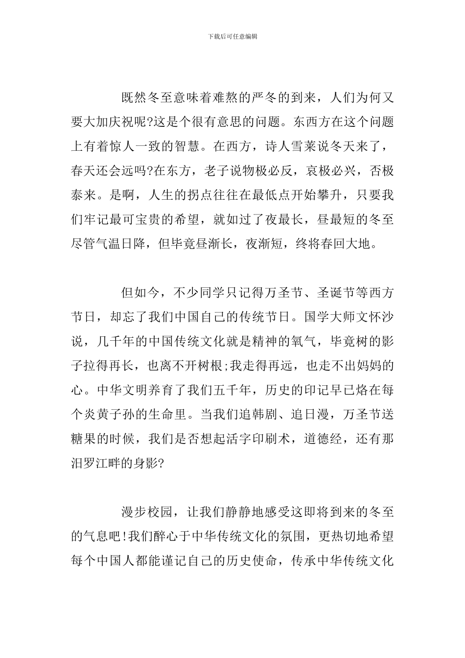 12月份国旗下演讲稿范文_第3页