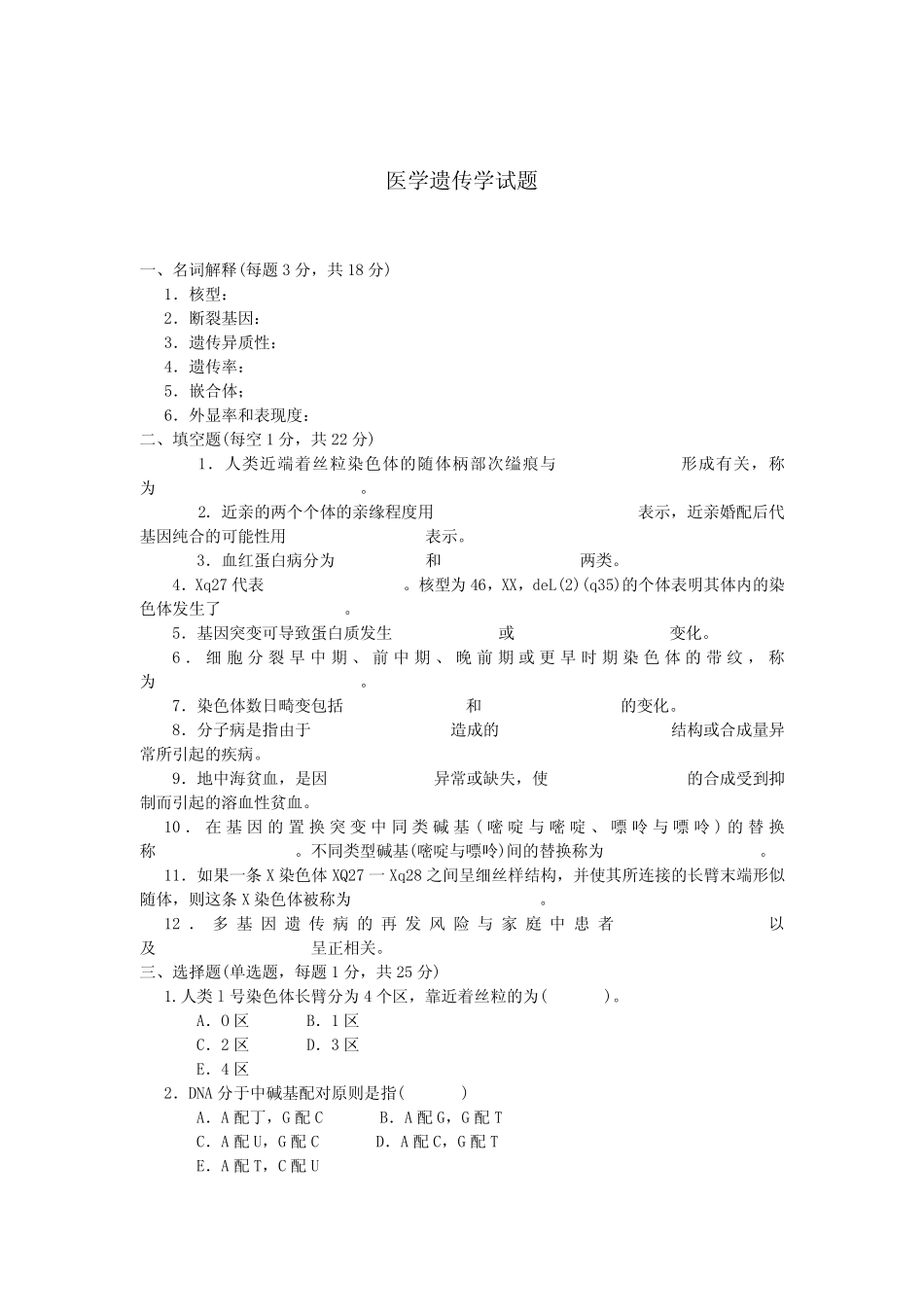 医学遗传学试题(含答案) _第1页