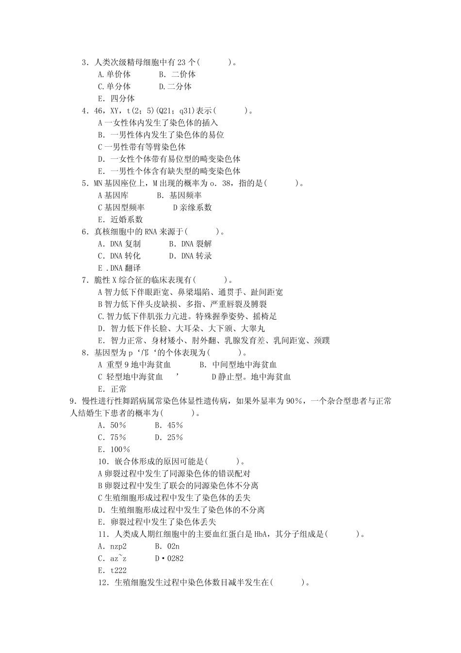 医学遗传学试题(含答案) _第2页