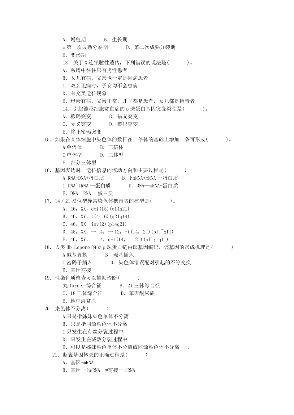 医学遗传学试题(含答案) _第3页