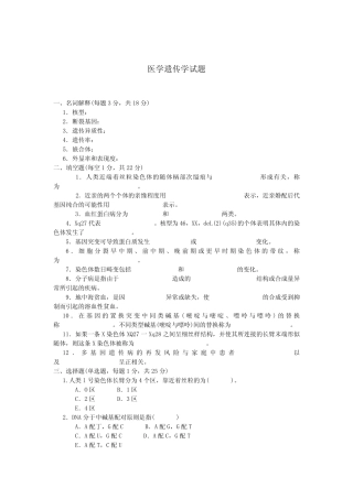 医学遗传学试题(含答案) 