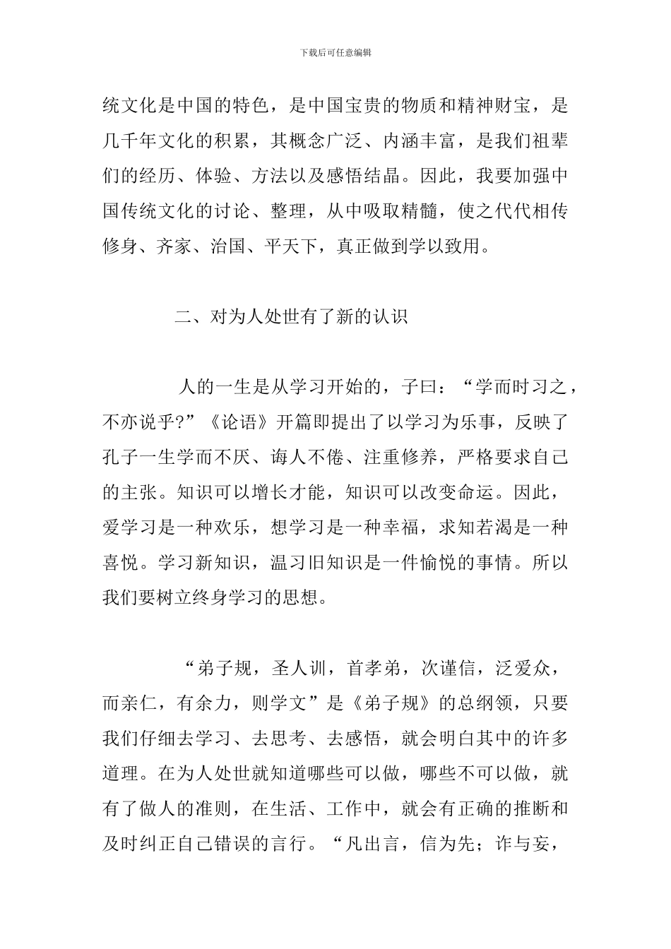 中华传统文化学习个人心得优选例文_第2页