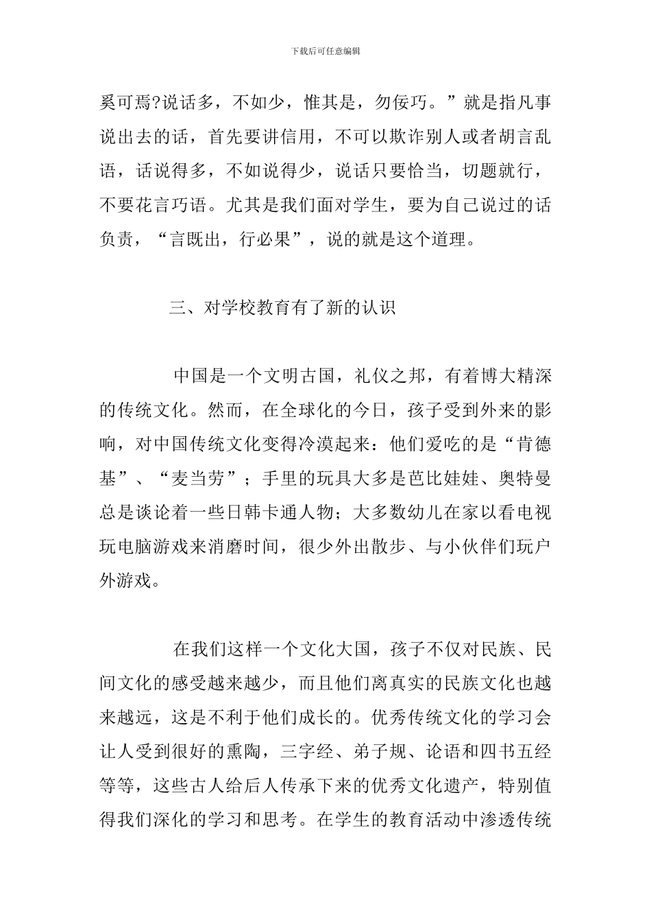 中华传统文化学习个人心得优选例文_第3页