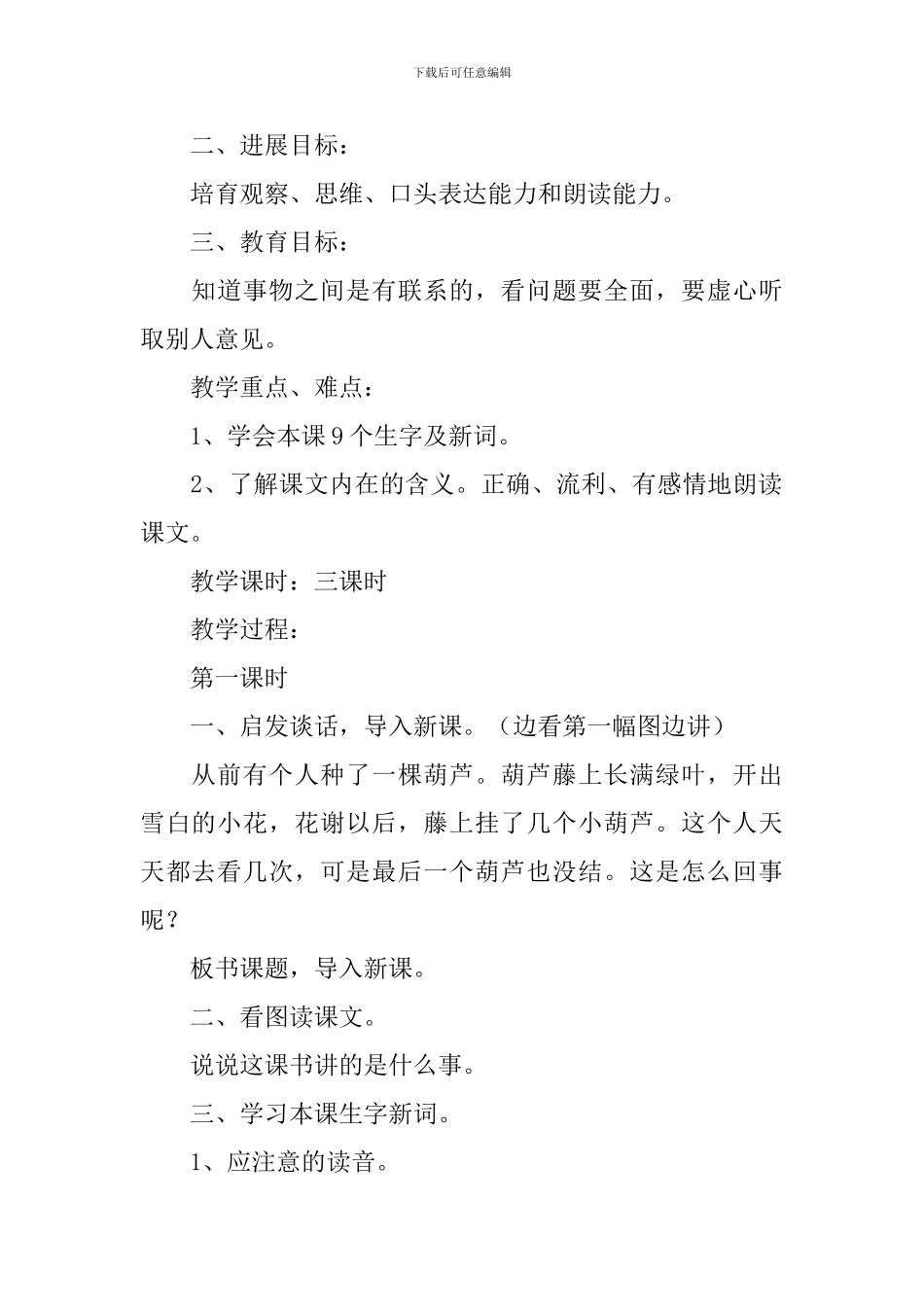 小学二年级语文《我要的是葫芦》原文、教案及教学反思_第2页