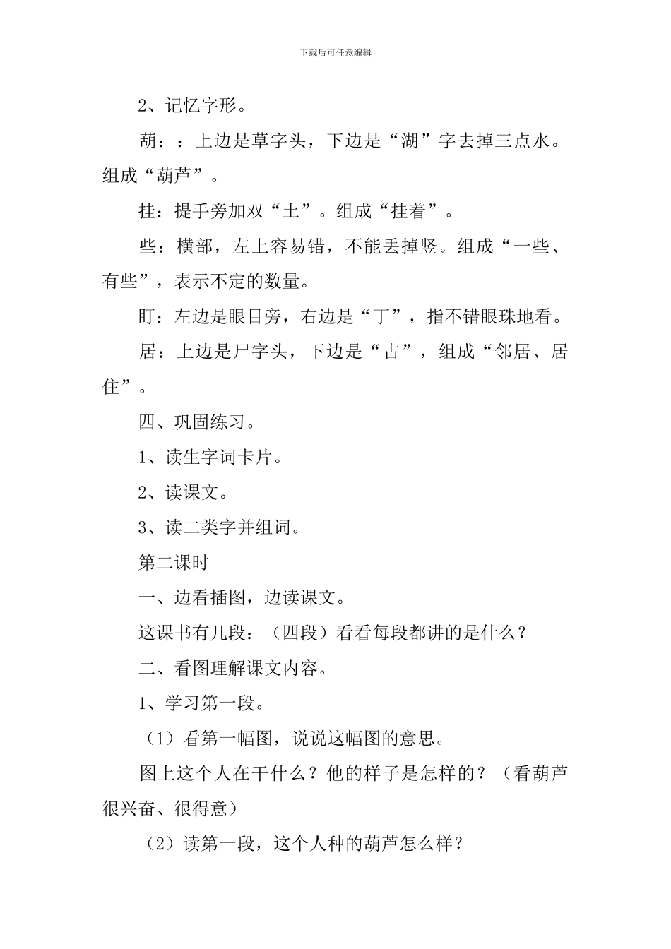 小学二年级语文《我要的是葫芦》原文、教案及教学反思_第3页