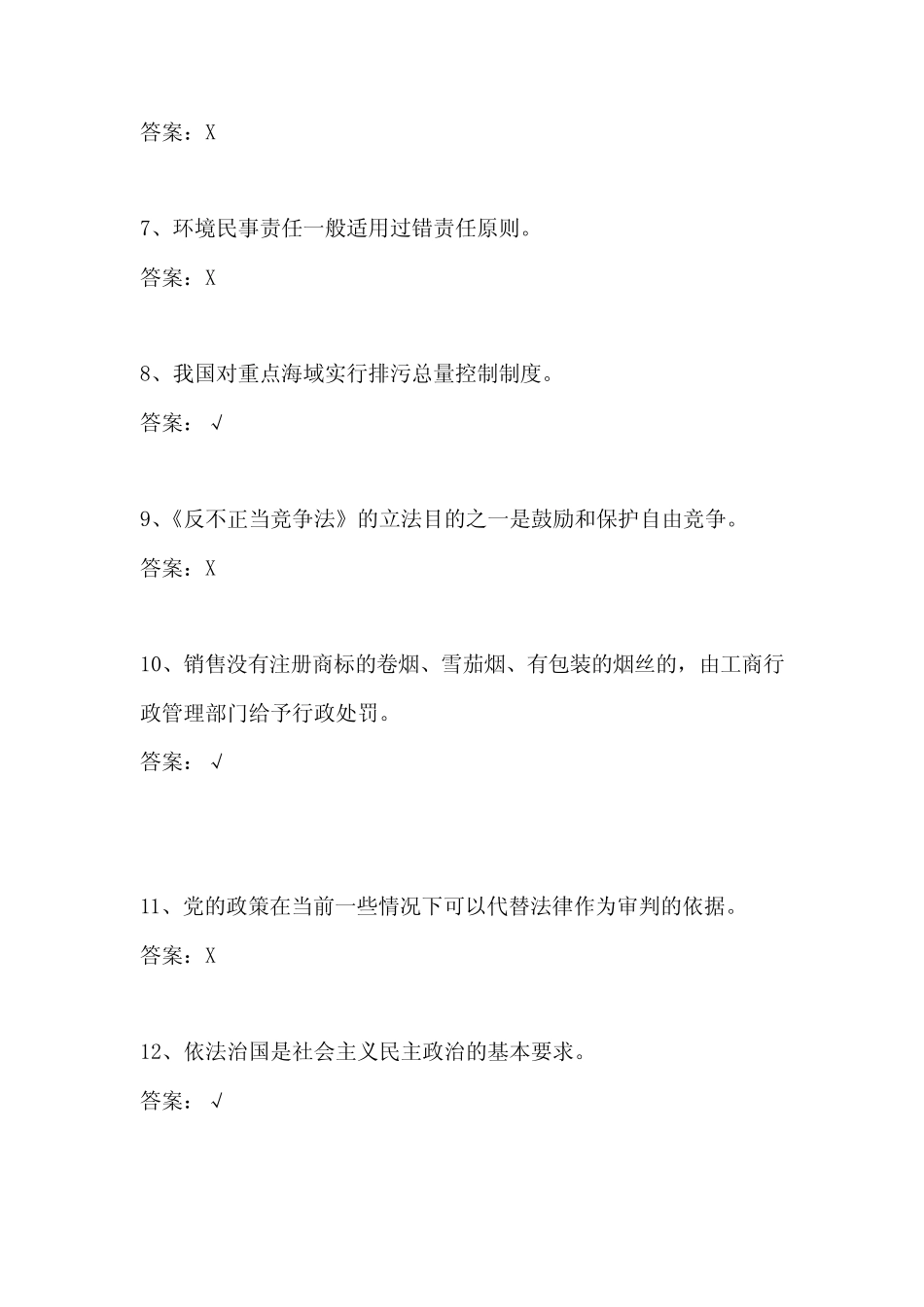 2021年普法知识竞赛抢答题库及答案(共60题) _第2页