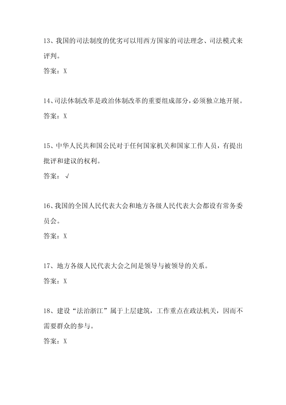 2021年普法知识竞赛抢答题库及答案(共60题) _第3页
