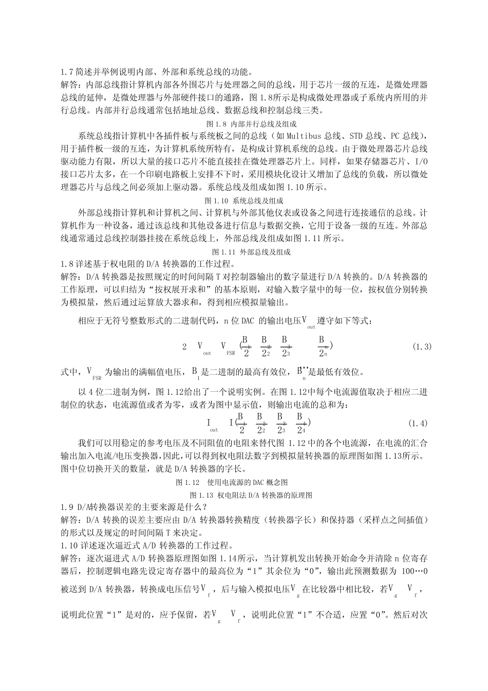 《计算机控制系统》课后题答案-刘建昌等科学出版社 _第2页