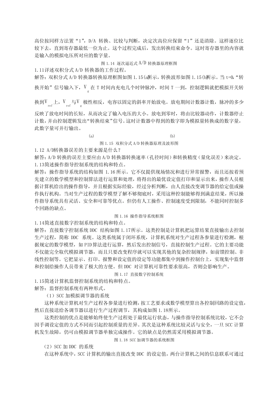 《计算机控制系统》课后题答案-刘建昌等科学出版社 _第3页