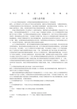 《计算机控制系统》课后题答案-刘建昌等科学出版社 