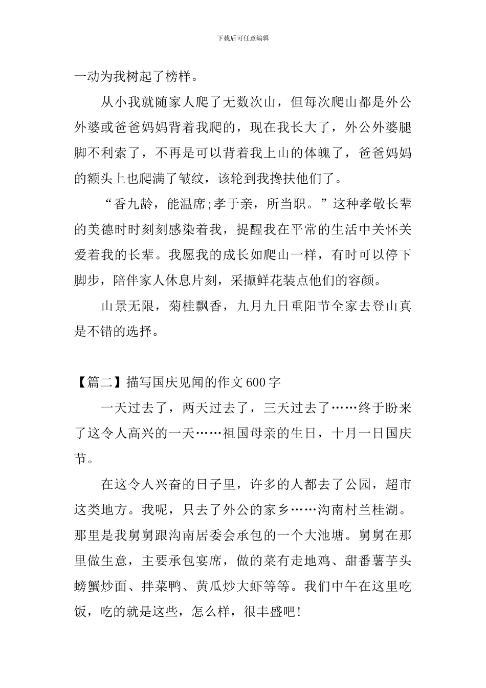描写国庆见闻的作文600字_第2页