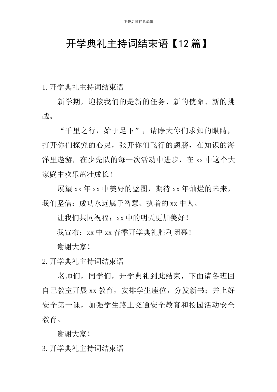 开学典礼主持词结束语_第1页