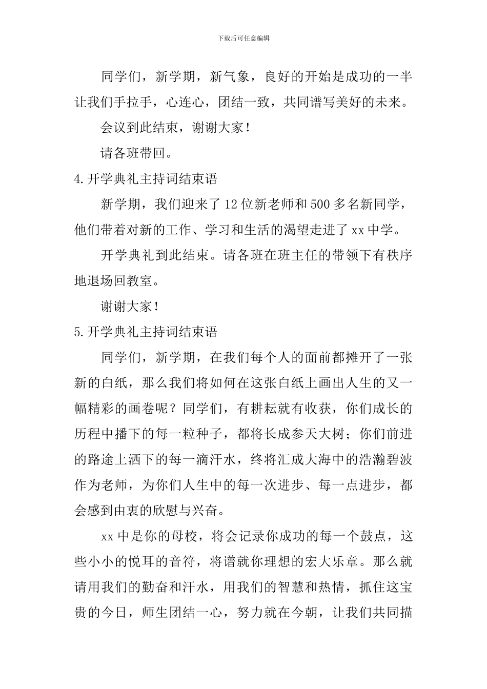 开学典礼主持词结束语_第2页