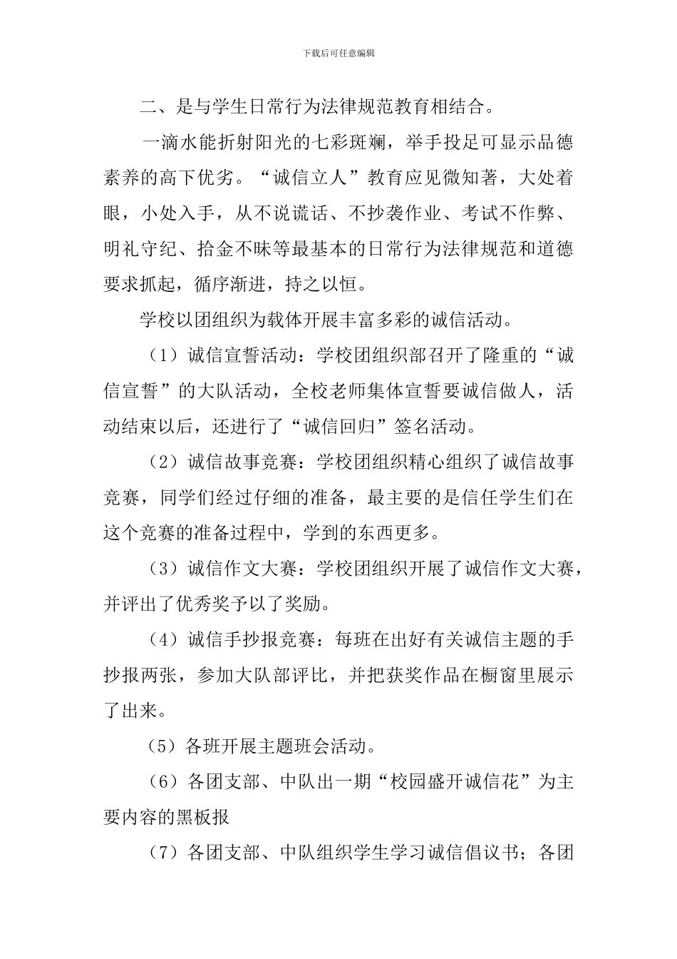 中小学生的诚信教育活动总结_第2页