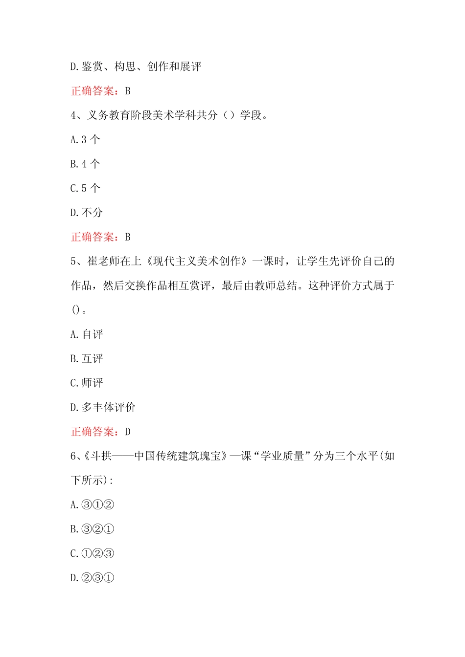 2023年中学教师美术学科知识与教学能力试题附答案 _第2页