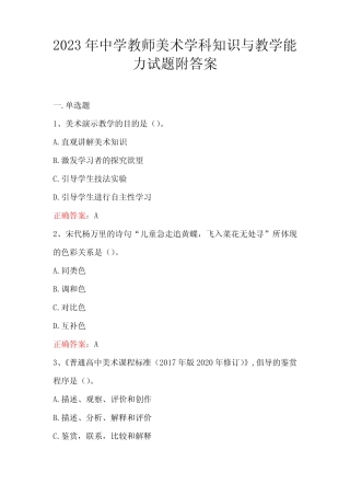 2023年中学教师美术学科知识与教学能力试题附答案 