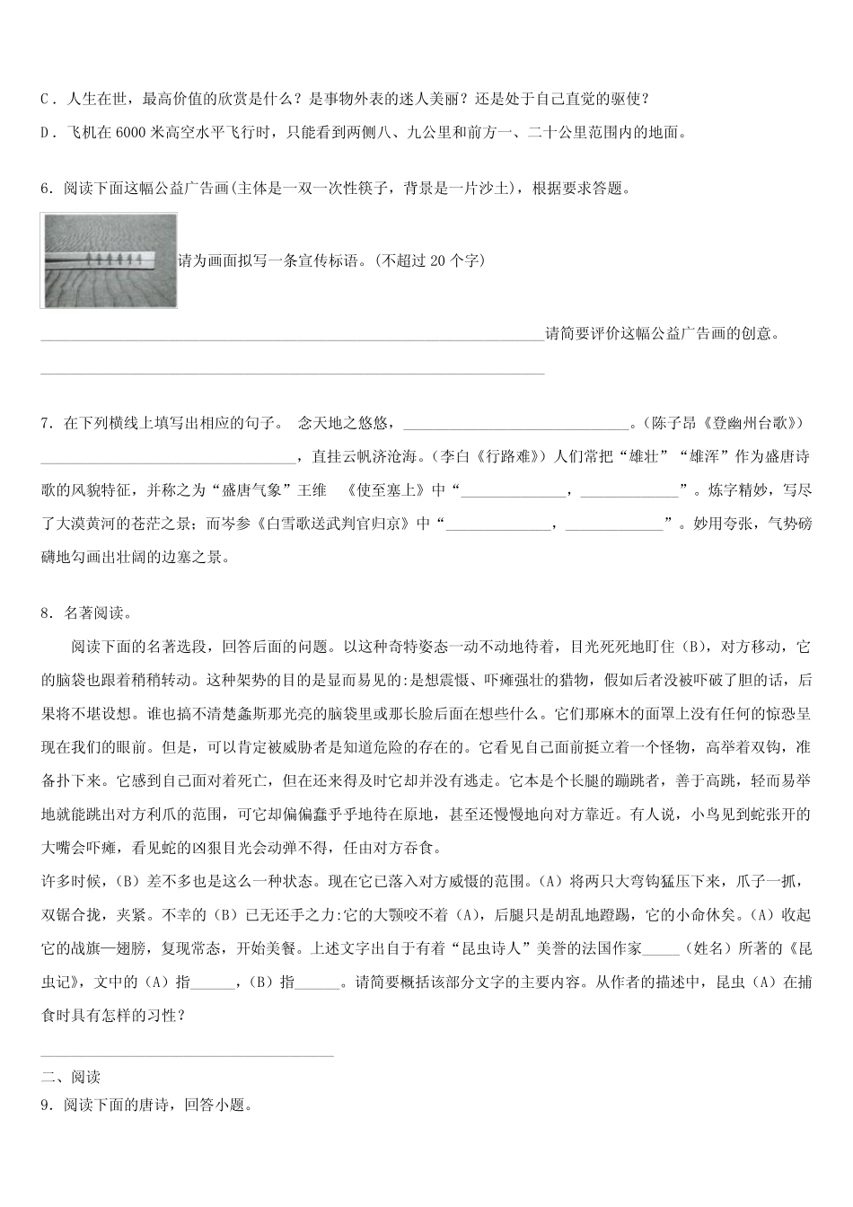 2024年江苏省无锡市梁溪区达标名校中考语文仿真试卷含解析 _第2页