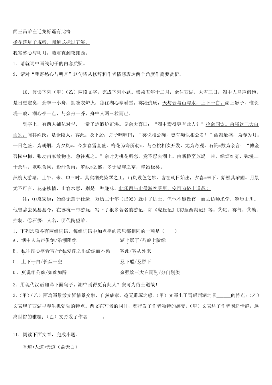 2024年江苏省无锡市梁溪区达标名校中考语文仿真试卷含解析 _第3页