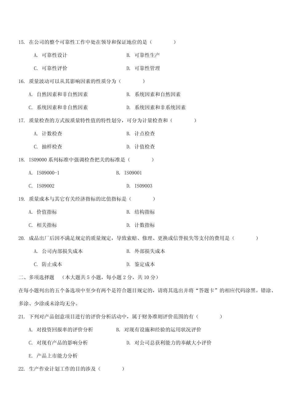 2023年全国4月自学考试生产管理与质量工程试题及答案 _第3页