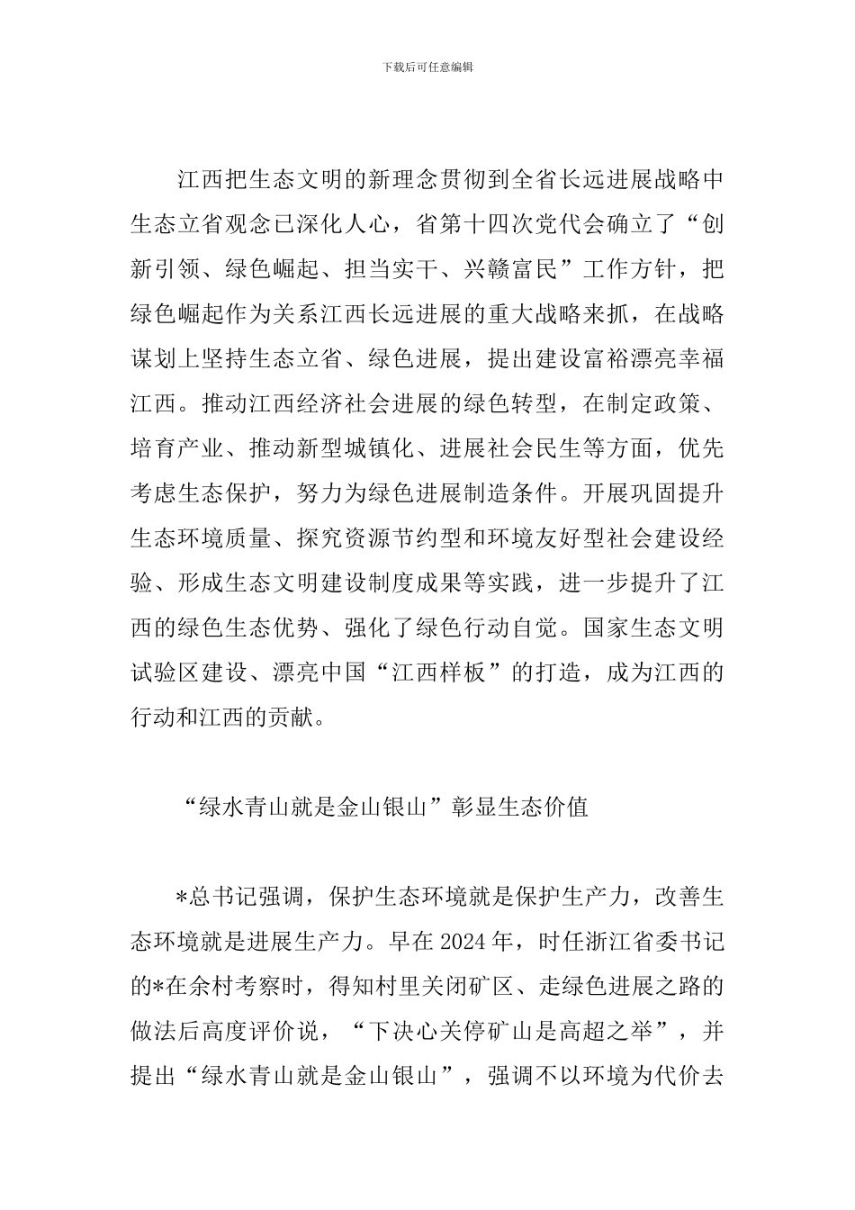 加快生态文明建设心得精选_第3页