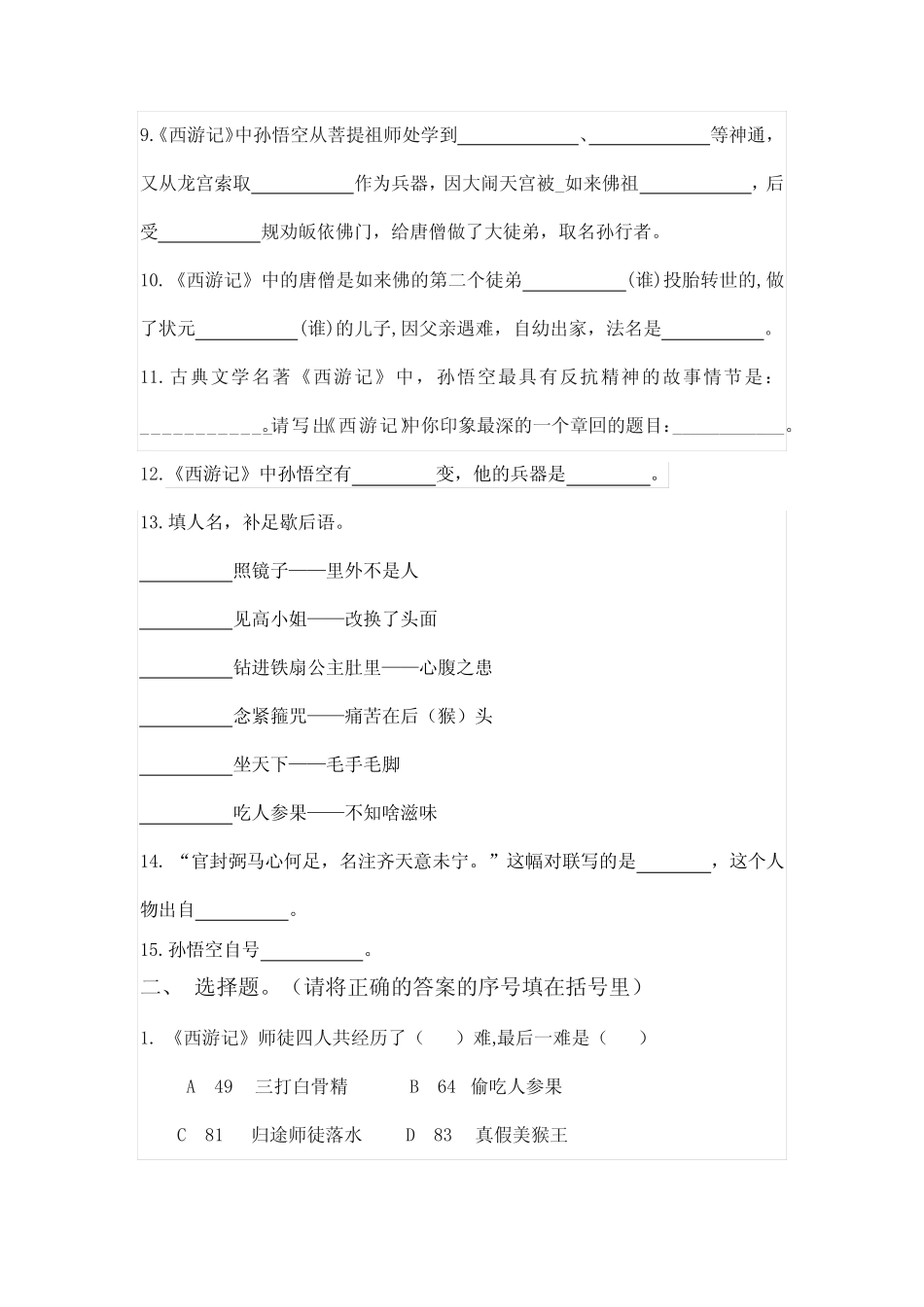 五年级阅读《西游记》试题 _第2页