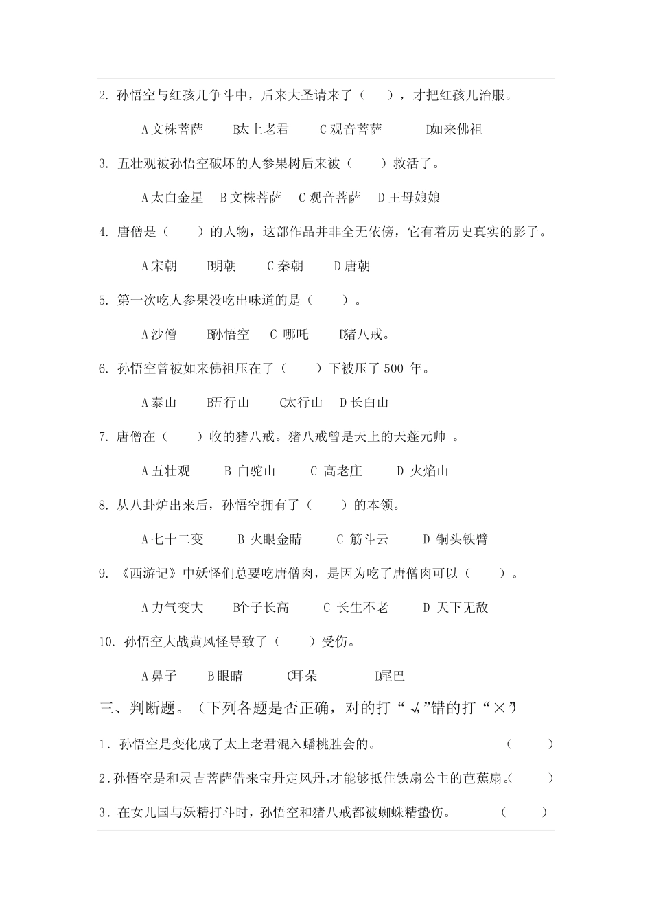 五年级阅读《西游记》试题 _第3页