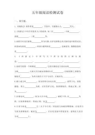 五年级阅读《西游记》试题 