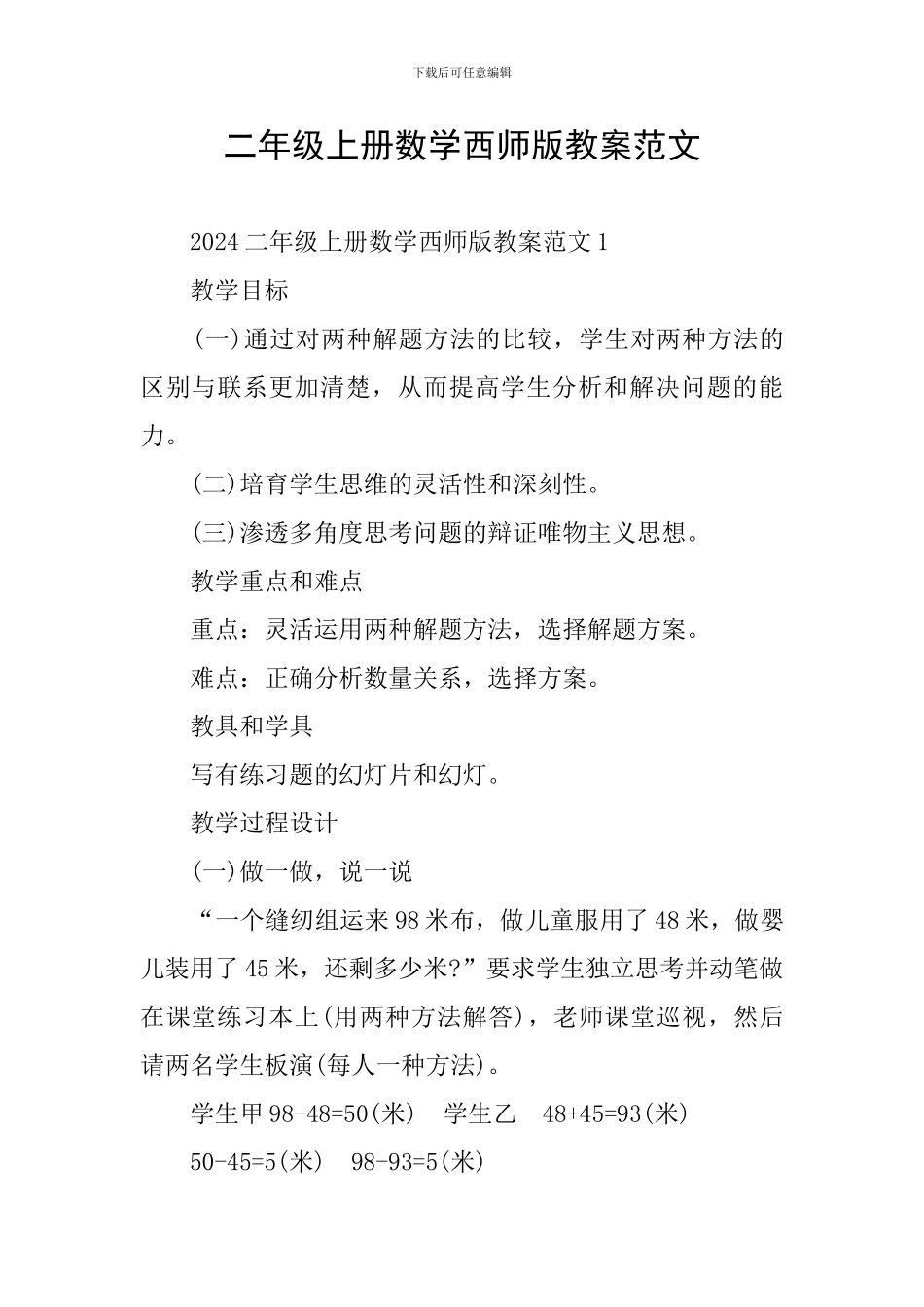 二年级上册数学西师版教案范文_第1页