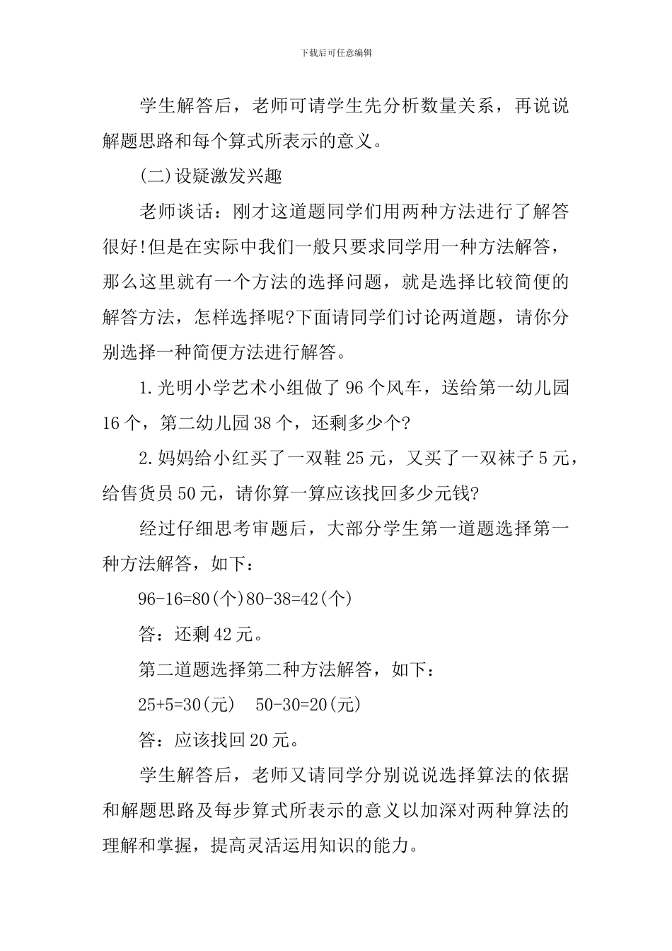 二年级上册数学西师版教案范文_第2页