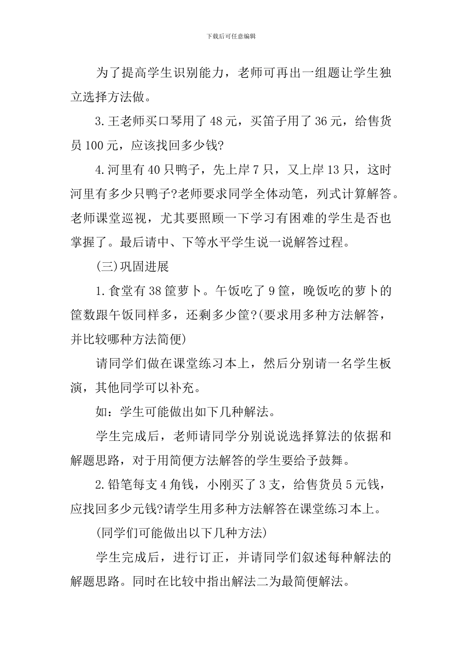 二年级上册数学西师版教案范文_第3页