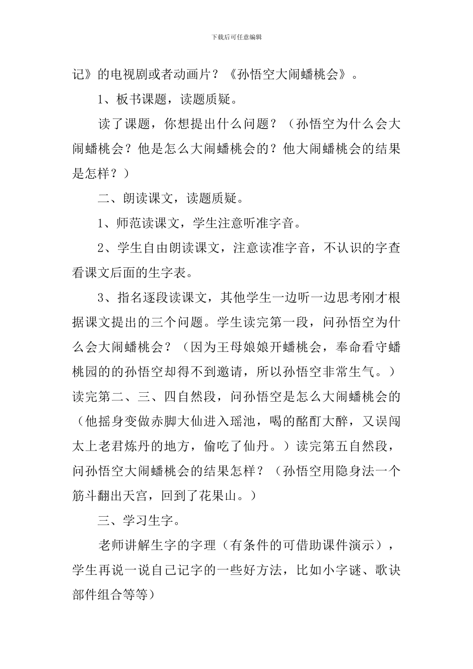 小学二年级《我们的夏天》课文、教案及教学反思_第3页