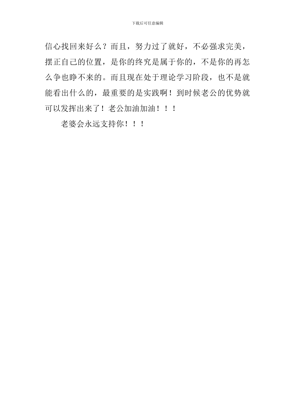 贤内助的检讨书500字_第2页