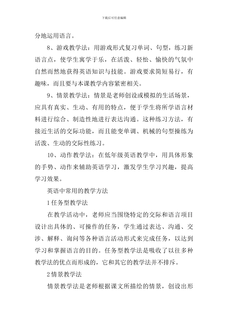 常用的英语课堂教学方法_第2页