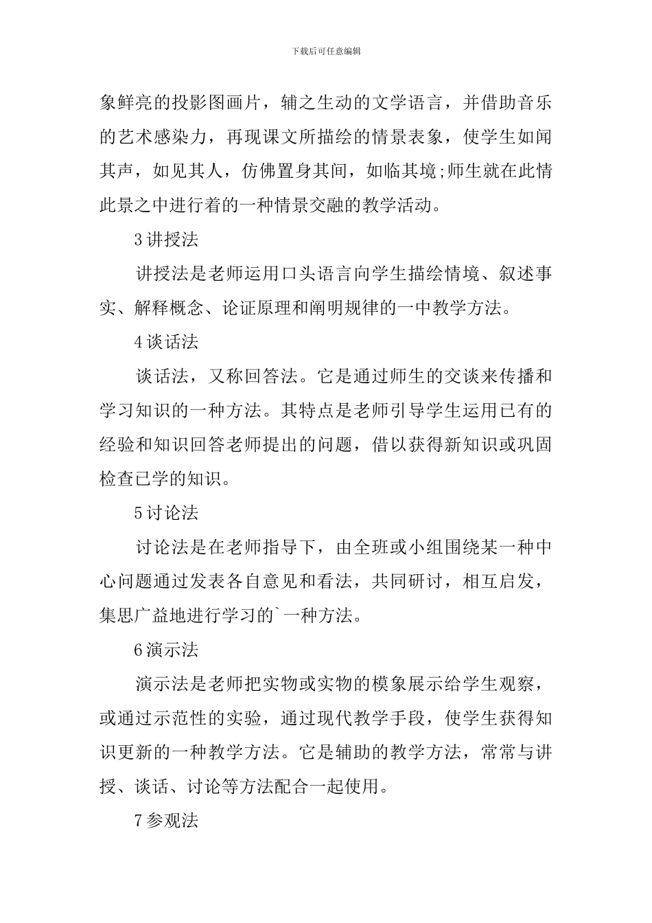 常用的英语课堂教学方法_第3页