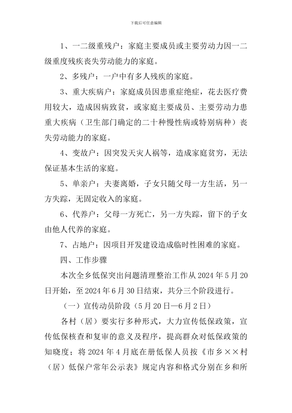 低保突出问题清理整治方案_第3页