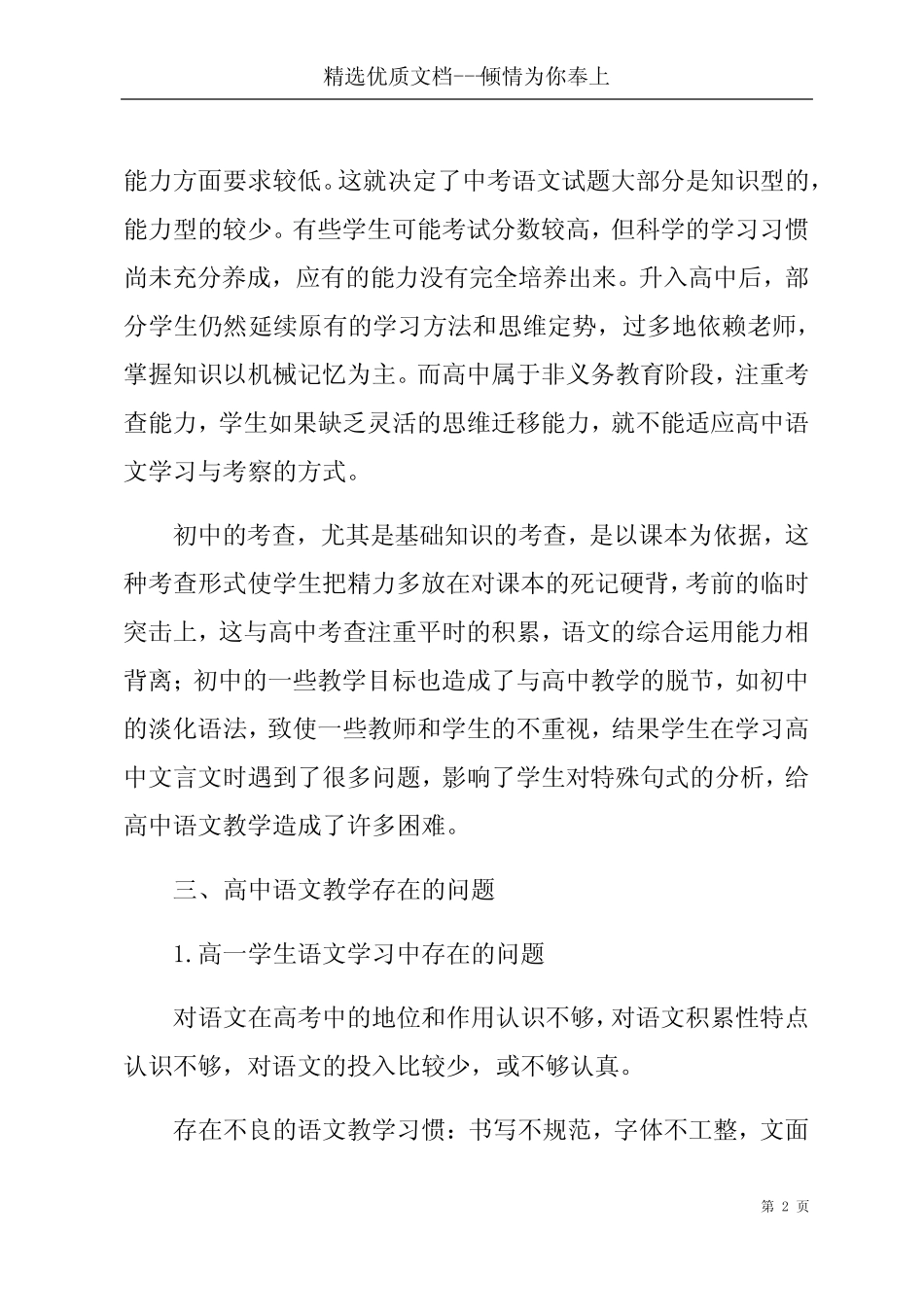 新课程背景下初高中语文教学的衔接(共6页) _第2页