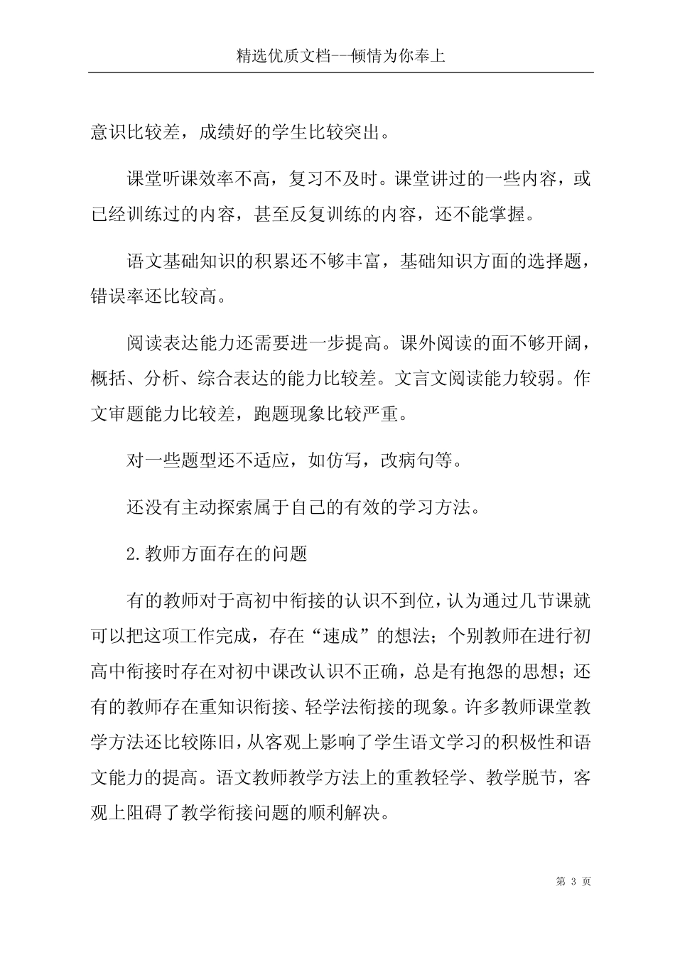 新课程背景下初高中语文教学的衔接(共6页) _第3页